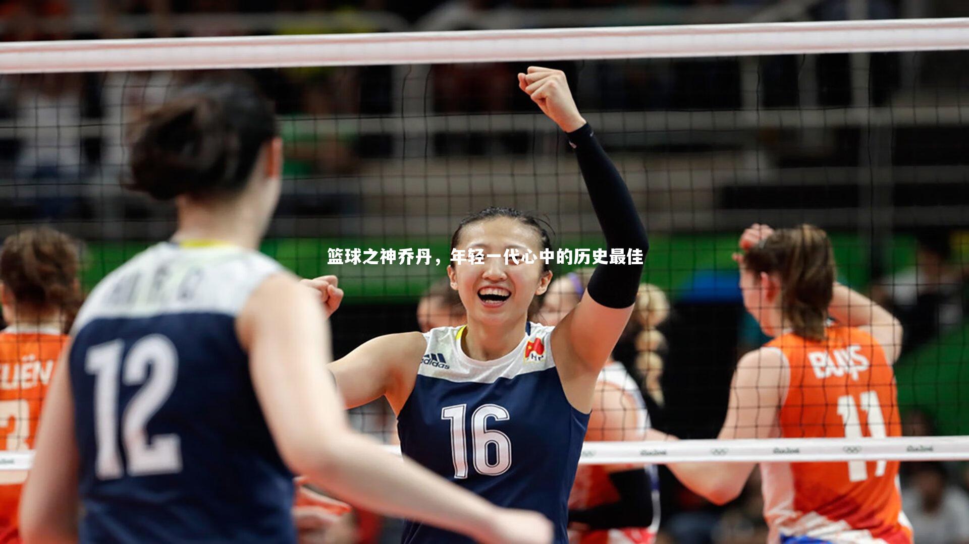 篮球之神乔丹，年轻一代心中的历史最佳